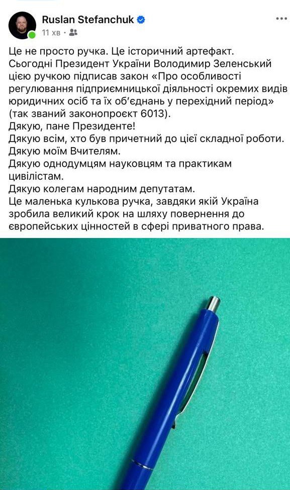 Зеленський підписав закон про приховану приватизацію, який пролобіював Стефанчук