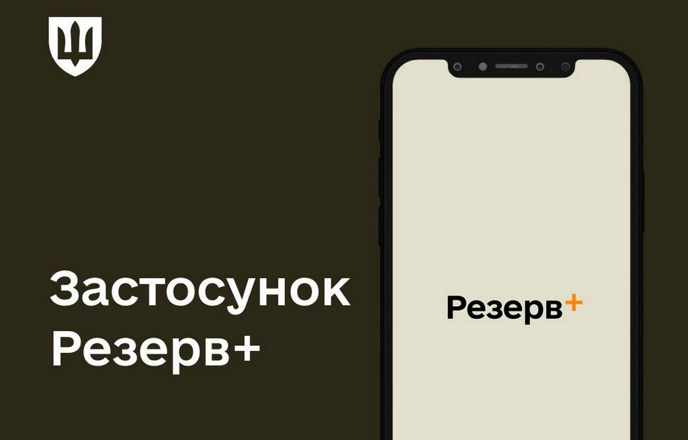 Резерв плюс - Сколько украинцев через приложение сгенерировали военно-учетные  документы - новости Украины - ZN.ua