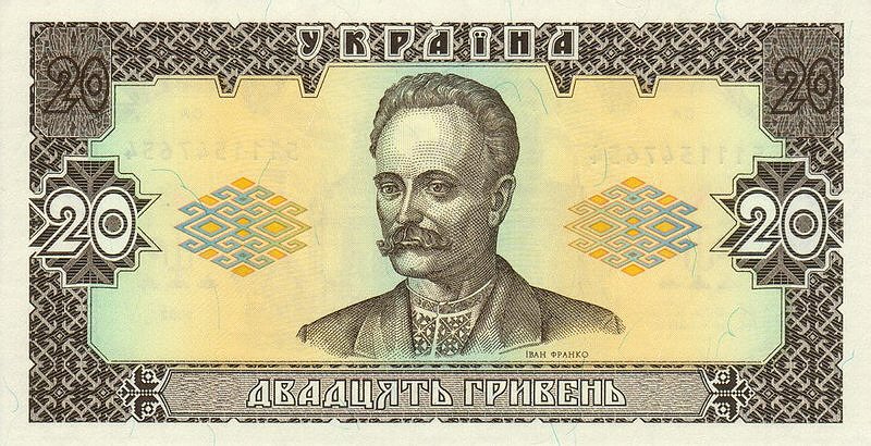20 гривен проекта 1992 года — аверс с Иваном Франко. 20 гривен проекта 1992 года — аверс с Иваном Франко.