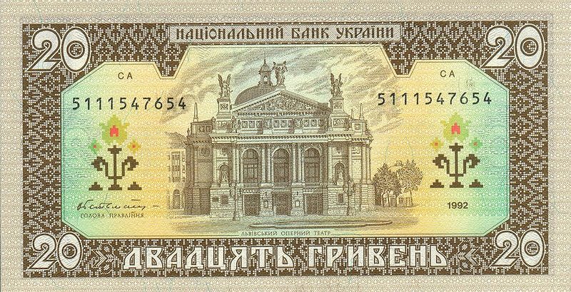 20 гривен проекта 1992 года — реверс с изображением Львовской оперы. 20 гривен проекта 1992 года — реверс с изображением Львовской оперы.