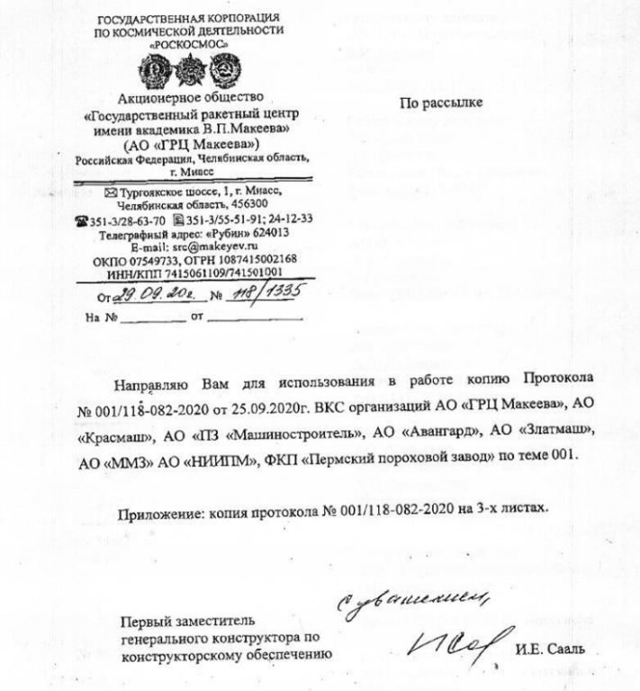 Minutes of one of the meetings of Makeyev State Missile Center JSC, listing the participants, on the manufacture and supply of series-produced items under the Tema 001 program (RS-28 Sarmat), 2020
