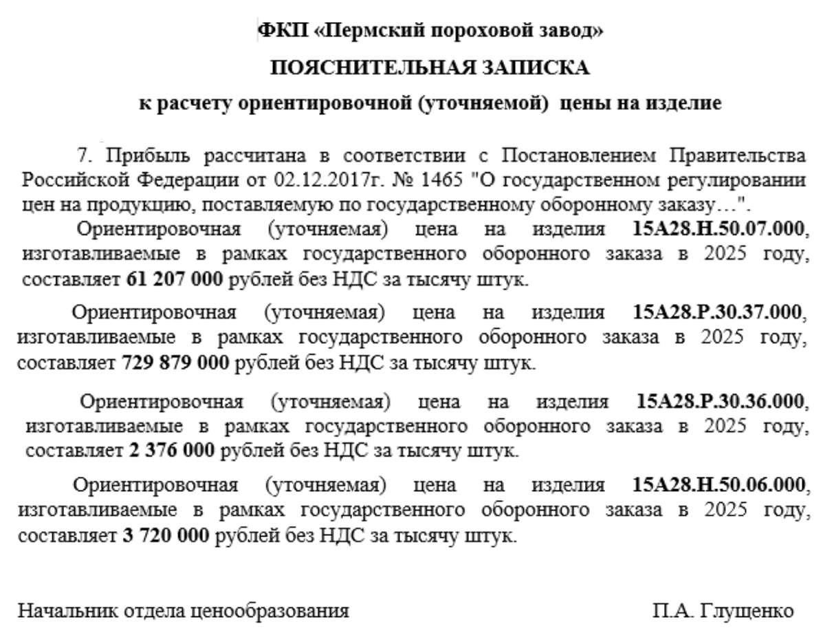 Contract No. 2228187310741412210222959/23/20 between Krasmash JSC and Federal State Enterprise Perm Gunpowder Plant