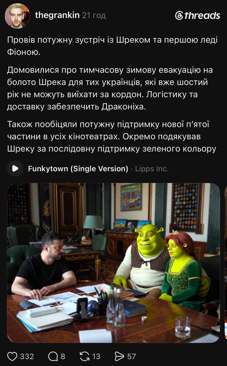 “Провів змістовну зустріч зі Шреком”: серія офіційних фото Зеленського стала мем-трендом тижня