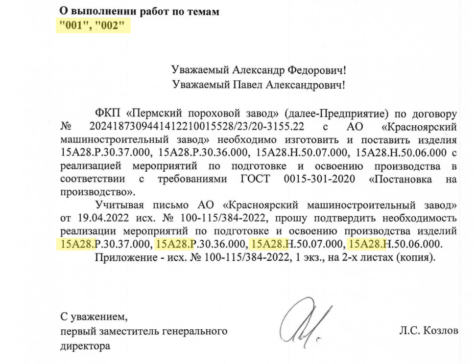 Correspondence between Krasmash JSC and Federal State Enterprise Perm Gunpowder Plant, 2022