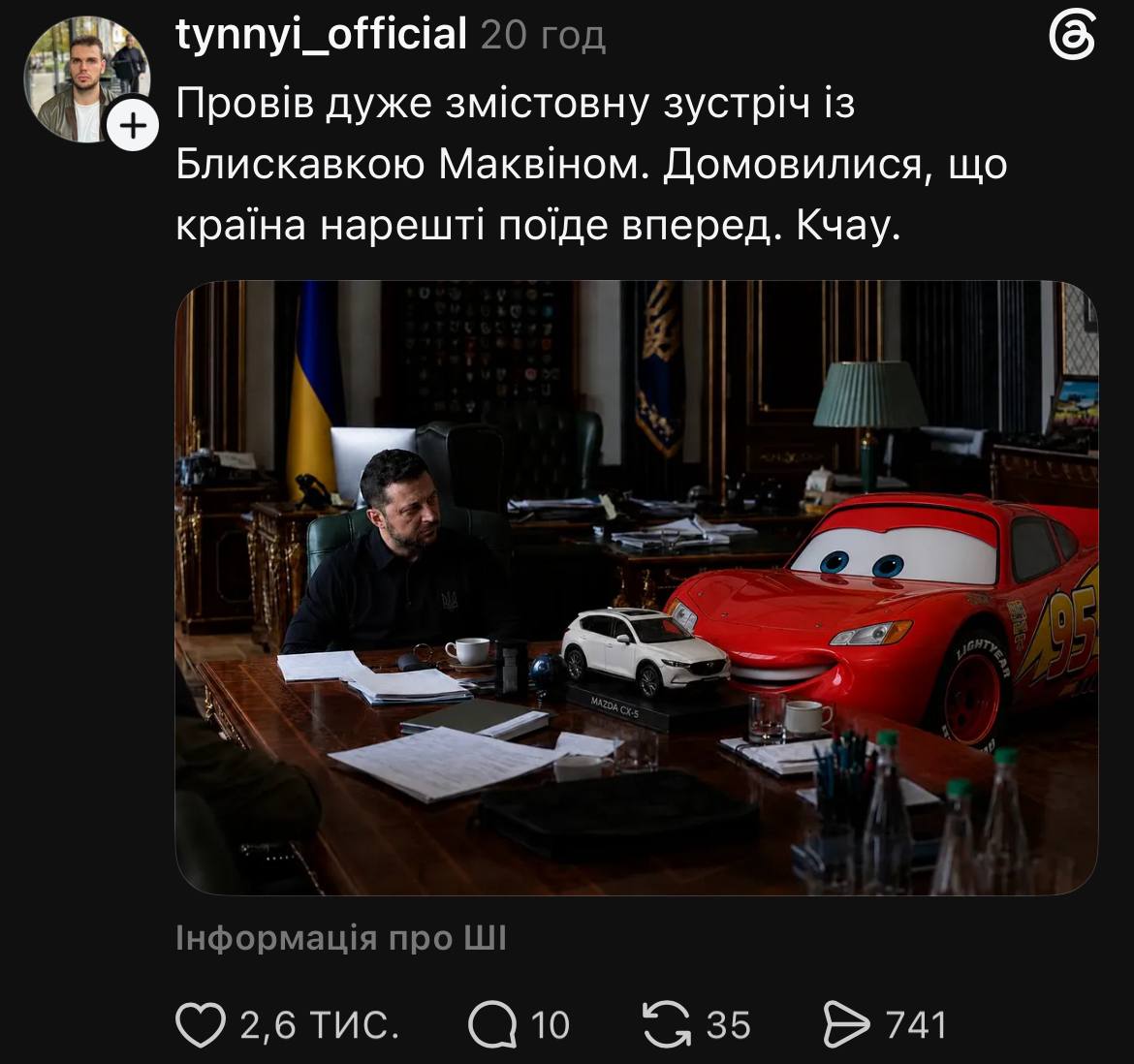 “Провів змістовну зустріч зі Шреком”: серія офіційних фото Зеленського стала мем-трендом тижня