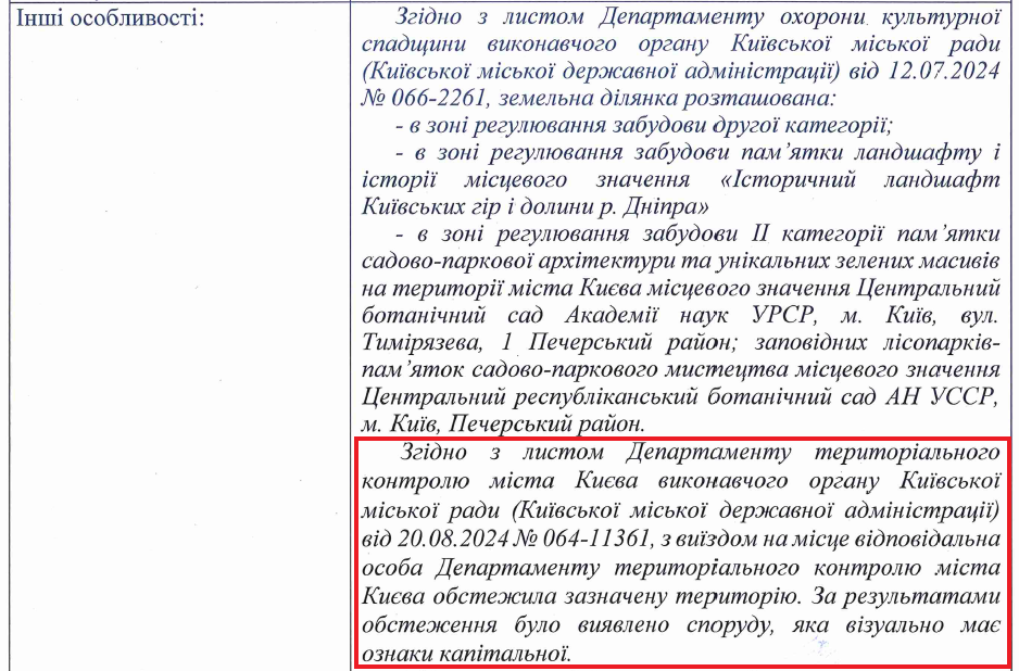 Фрагмент пояснювальної записки до проєкту відведення ділянки на вул. Катерини Білокур, 6Д