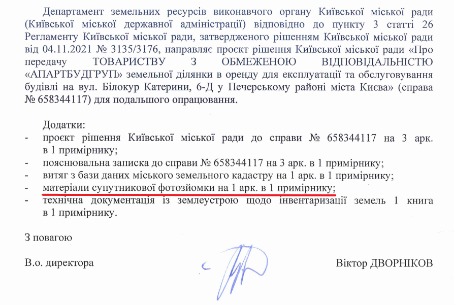 Супровідний лист до проєкту з переліком доданих документів