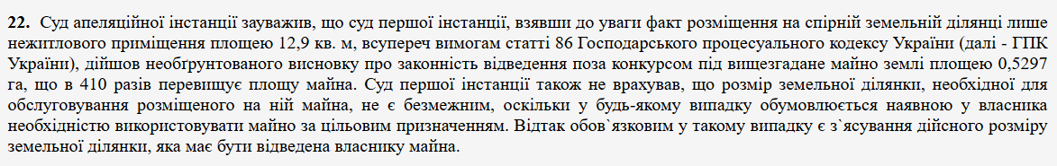 Уривок з рішення Великої палати Верховного суду щодо розміру земельної ділянки