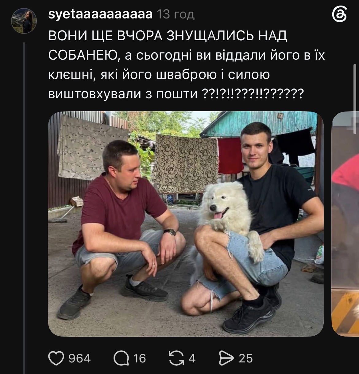 Спочатку вигнали собаку шваброю, а потім “врятували”: “Нову пошту” розкритикували в соцмережах
