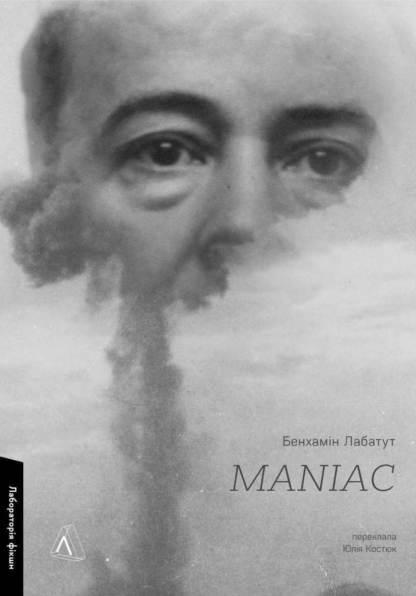 Книга MANIAC, Бенхамин Лабатут.