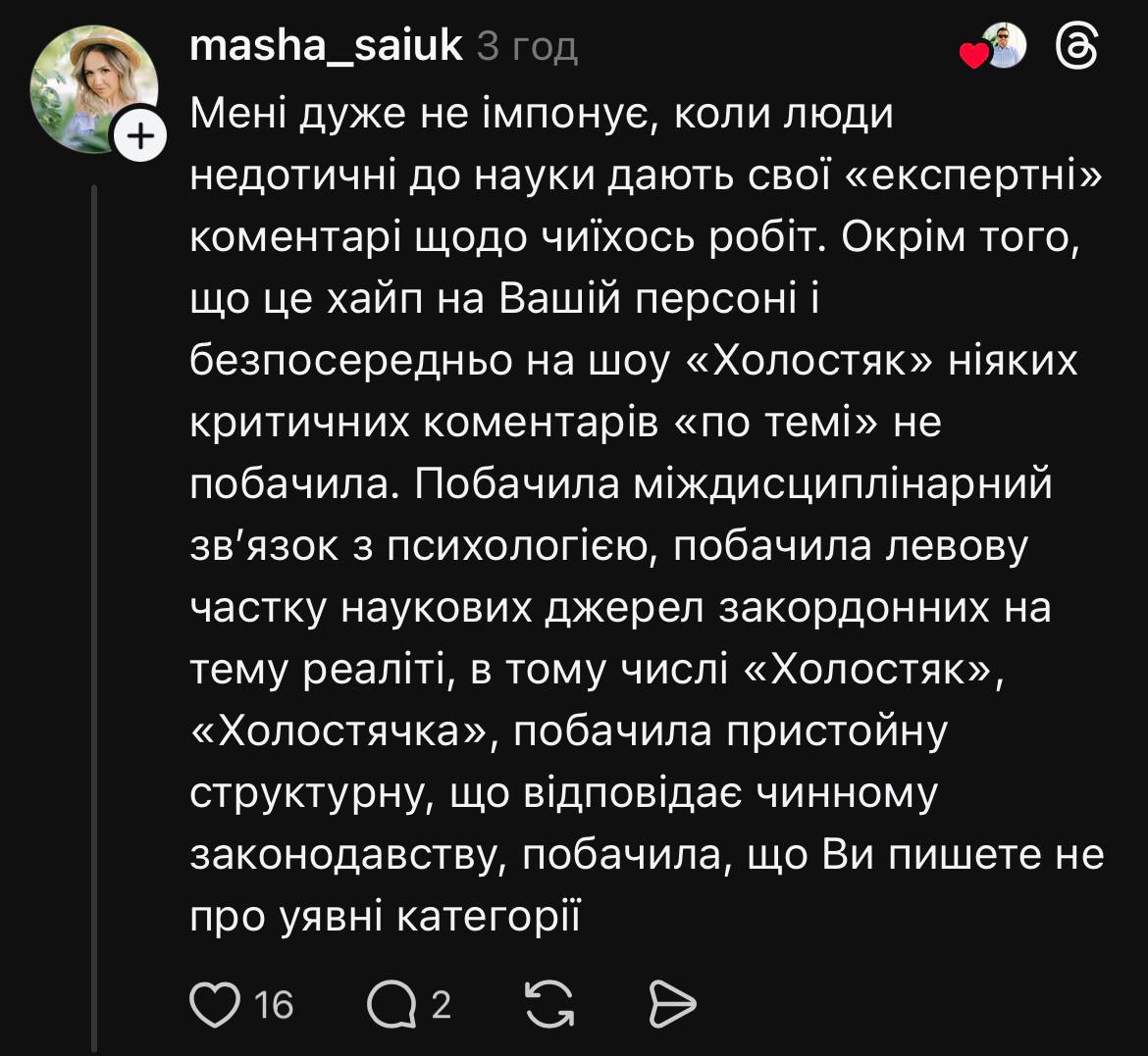 Коментар користувача Threads. Коментар користувача Threads.
