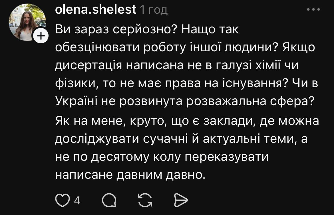 Коментар користувача Threads. Коментар користувача Threads.