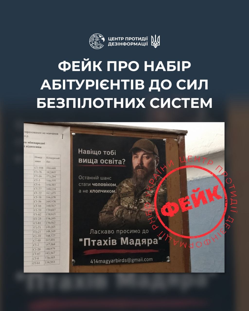 У ЦПД попередили про черговий фейк Кремля: у мережі поширюють підроблені плакати про набір студентів до СБС