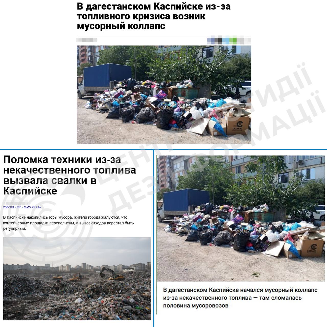 Сміттєвий колапс у РФ: у Каспійську комунальна техніка масово ламається через неякісне пальне — ЦПД