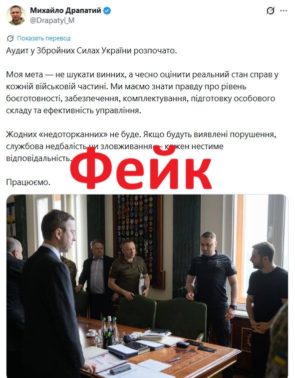 Фейкове повідомлення