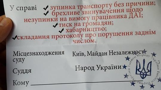 Ось такі повістки #автомайдан сьогодні вручатиме даішникам. У відповідь на їх незаконні повістки