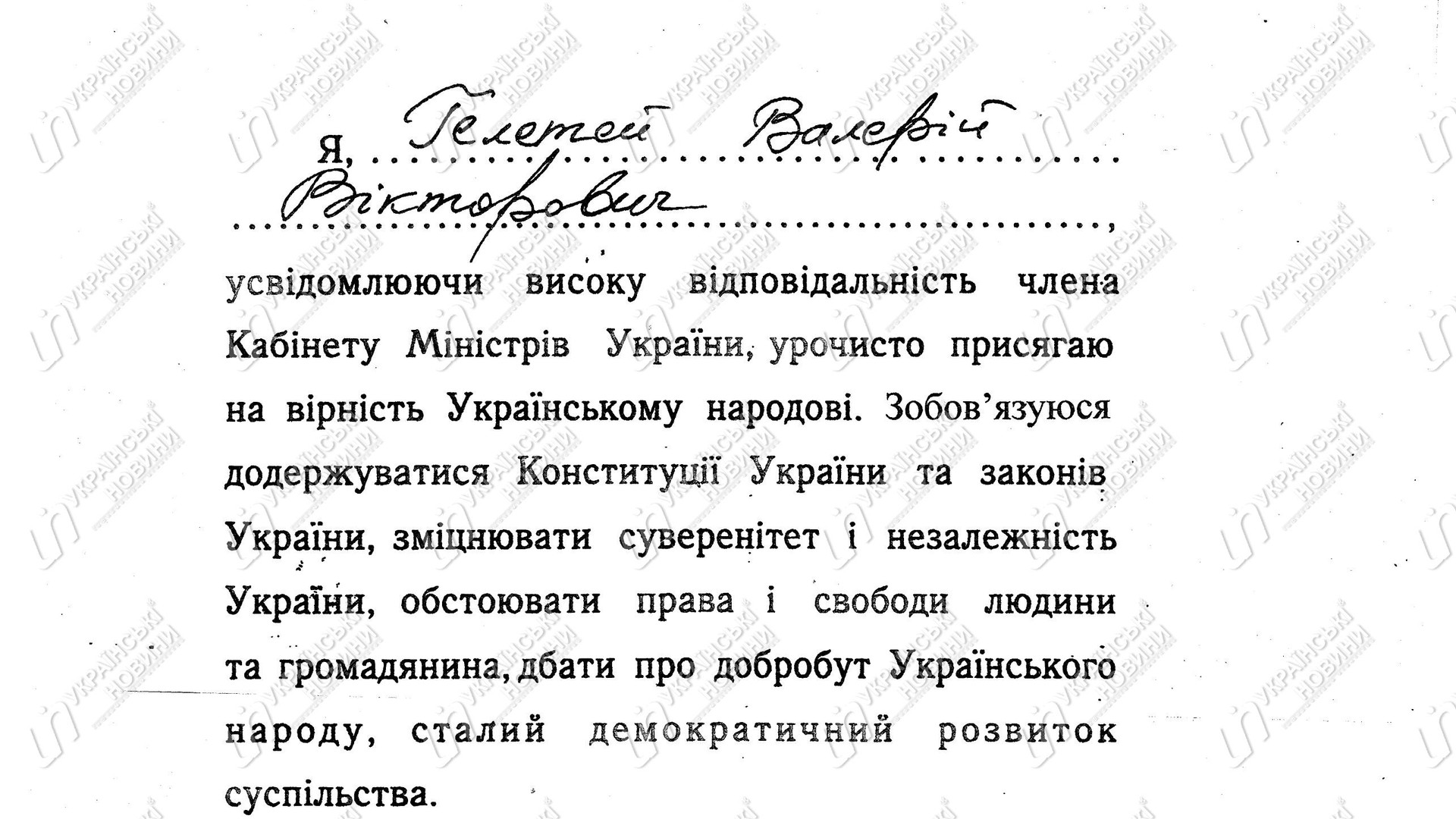 Гелетей до сих пор не стал министром: на его присяге нет подписи (документ)  - ZN.ua