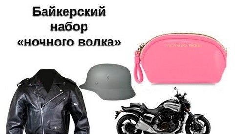 Фотожаби на російських байкерів