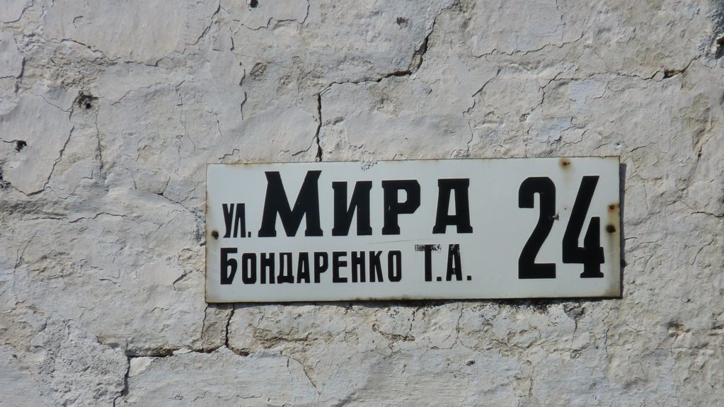 Широкіно, вул.Миру (квітень, 2015)