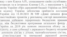 У ГПУ пояснили, за що хочуть затримати Клюєва