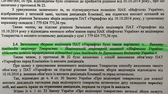 Відзив "Укрнафти" на позов "Нафтогазу" по дивідендах