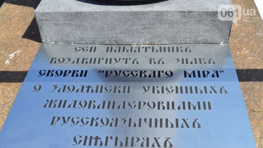 Пам'ятник у Запоріжжі відкрили 24 серпня