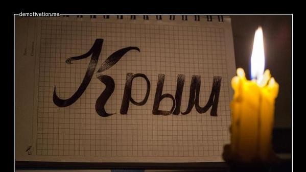 Энергетическая блокада Крыма в фотожабах