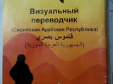 Інформація з брошур дозволяє швидко ідентифікувати сирійську техніку і зброю