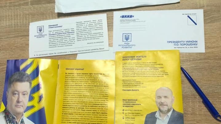 Активисты "ОПОРЫ" выявили факты возможной  скрытой агитации за Порошенко