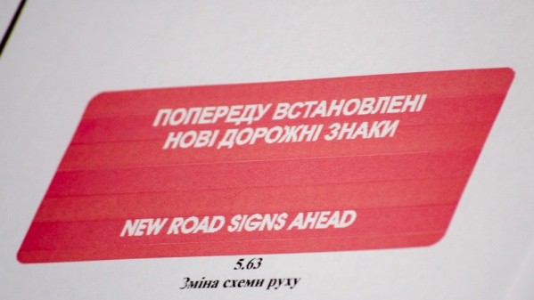 Знак, предупреждающий о том, что впереди установлены новые дорожные знаки. Будет использоваться на тех участках, где проходил ремонт или реконструкция, после которых изменилась схема движения транспорта