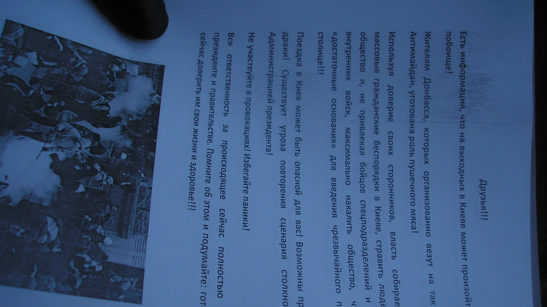 Активисты донецкого «евромайдана» раздавали отбывающим в Киев сторонникам ПР листовки
