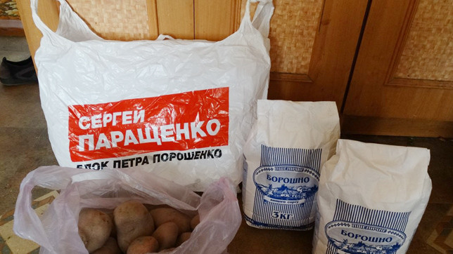 Депутатские пайки.