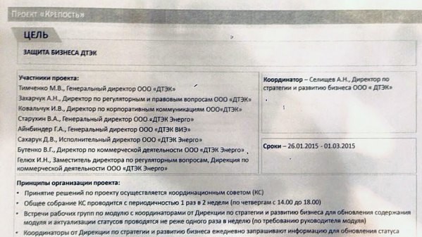 Найем опубликовал документ плана "Крепость", которые якобы свидетельствуют о плане Ахметова давить на Киев