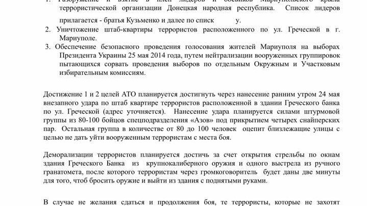 Операция по освобождению Мариуполя, июнь 2014 г.