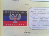 Для первоклассников напечатали азбуку "ДНР"