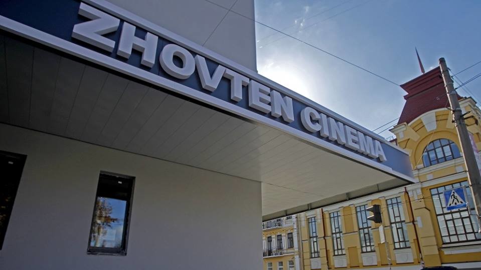 18 жовтня відбудеться урочисте відкриття оновленого кінотеатру "Жовтень"