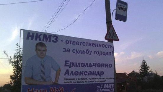 Єрмольченка висунув "Опозиційний блок"