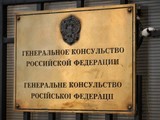 Генконсульство РФ в Одесі