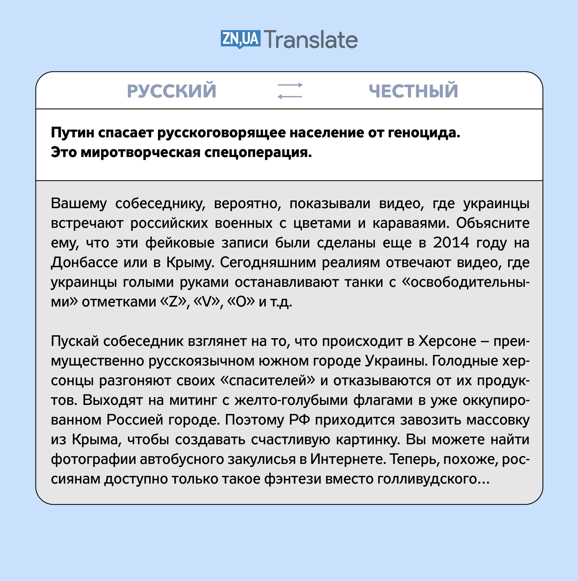 Війна в Україні - Як говорити з родичами з Росії та Білорусі - Новини -  ZN.ua