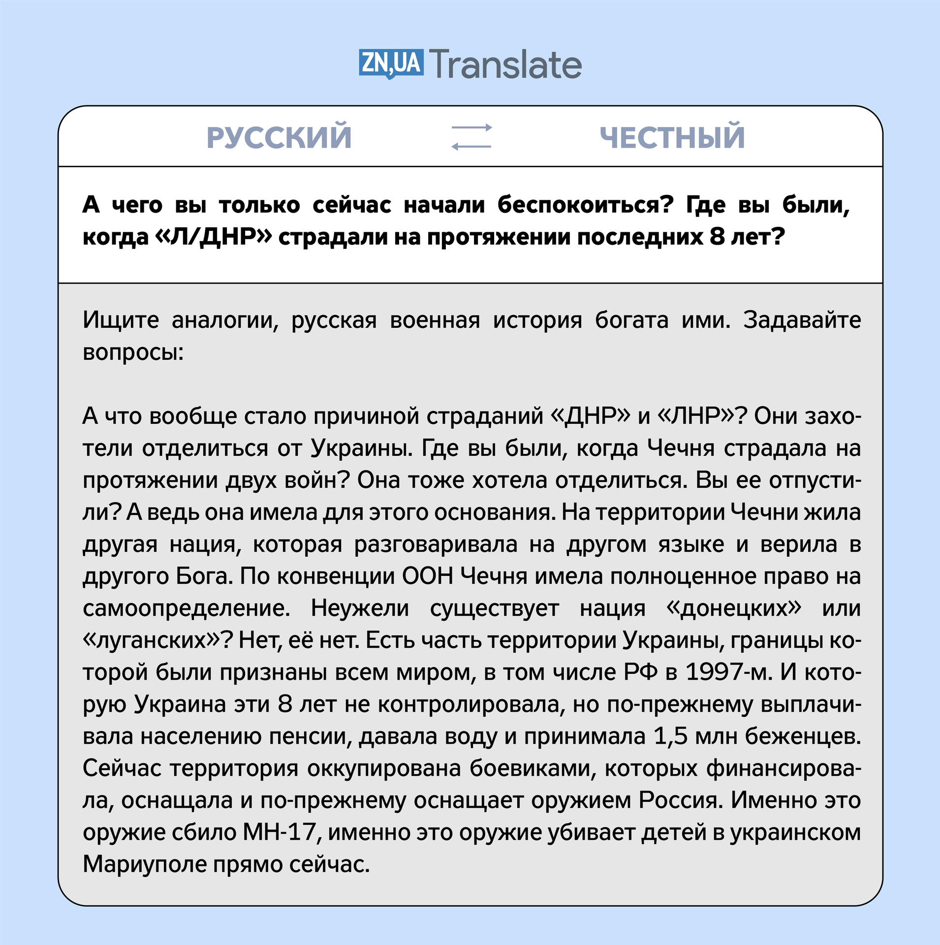 Война в Украине - Как говорить с родственниками из России и Беларуси -  Новости - ZN.ua