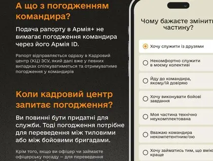 В «Армія+» запрацювала функція зміни місця служби – Міноборони