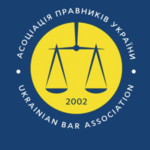 Фото Асоціація правників України 